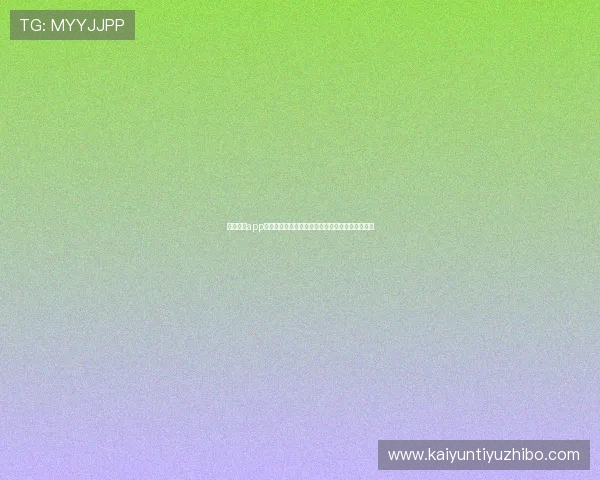 开云网址app手机功能介绍及使用技巧提升游戏体验的实用指南