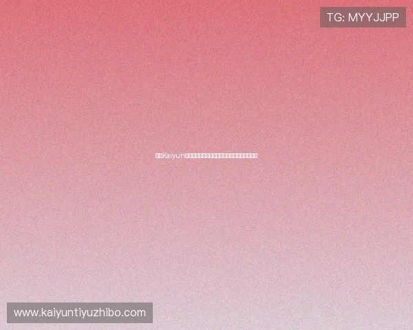 开云Kaiyun娱乐为新手玩家提供全面的入门指南与操作技巧