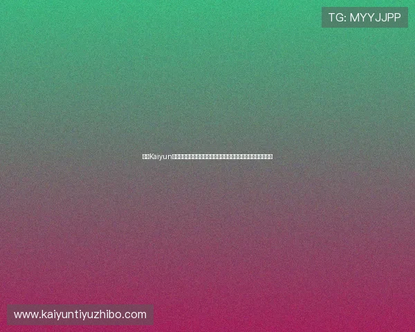 开云Kaiyun官网手机版常见问题解答及解决方案,确保你的游戏体验顺畅无忧